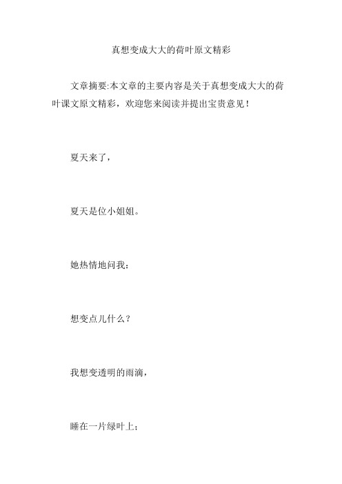 真想变成大大的荷叶原文精彩