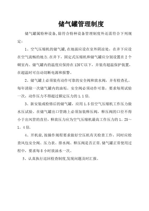 储气罐管理规定