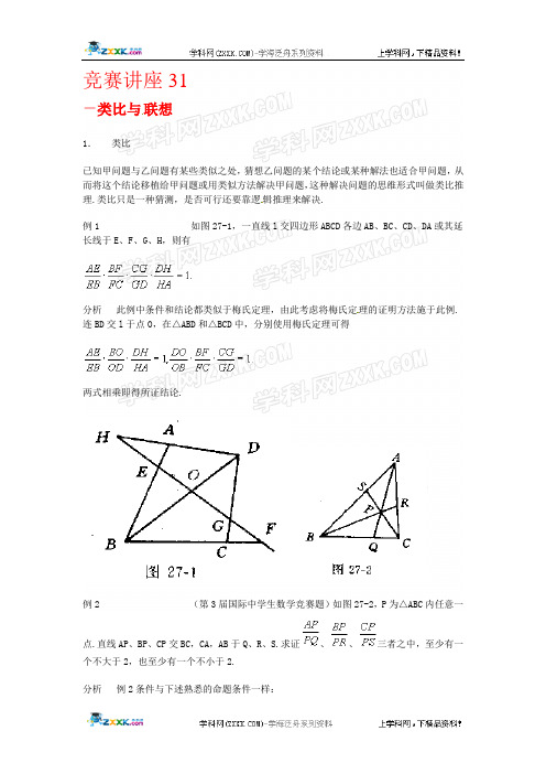 31类比与联想