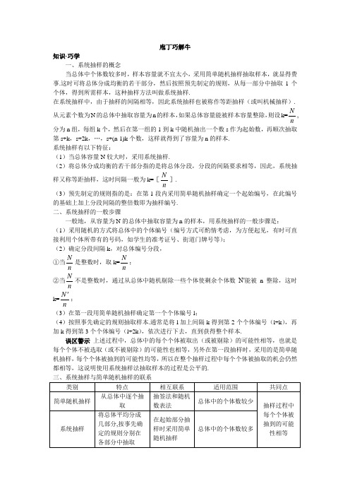 数学苏教版必修3教材梳理 2.1.2系统抽样 Word版含解析