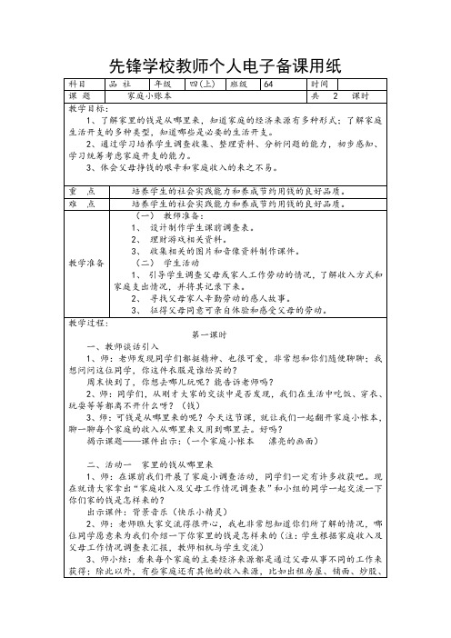 四年级上册品德与社会人教版《第三单元：花钱的学问》教案