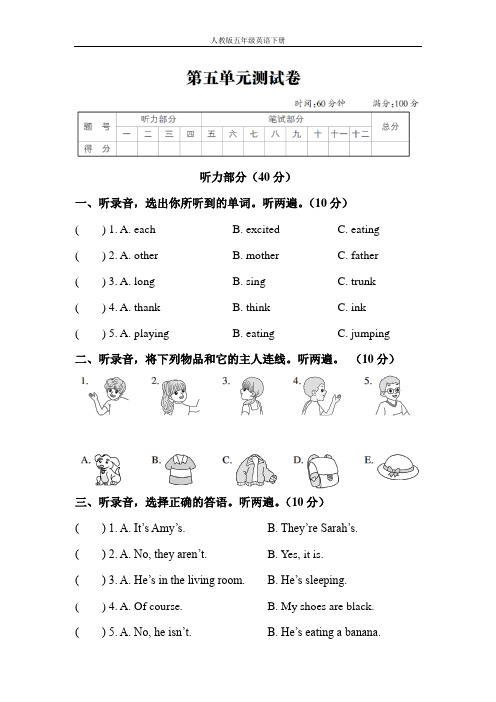 人教版五年级英语下册第五单元测试卷附答案