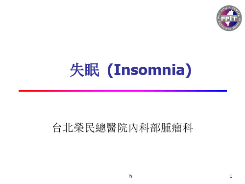 《失眠Insomnia》PPT课件