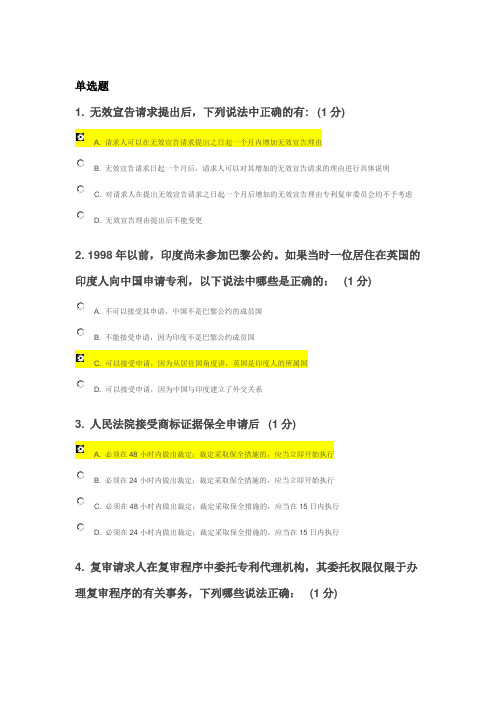 2016年江苏省知识产权工程师培训82分