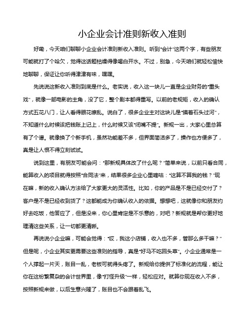 小企业会计准则新收入准则