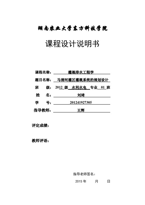 马清河灌区灌溉排水课程设计