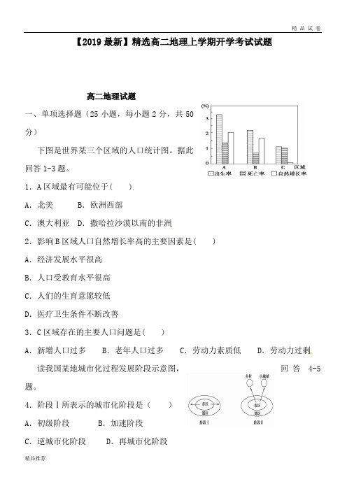 高二地理上学期开学考试试题