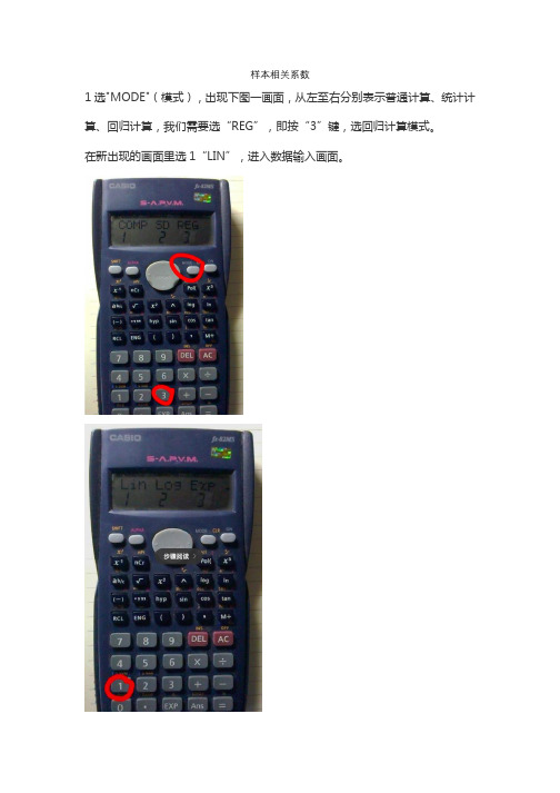 科学计算器算样本相关系数