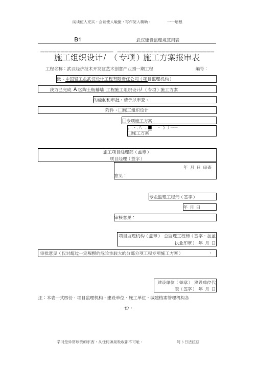 -武汉市建设工程资料报监理表格(2014、6)