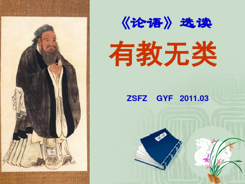 有教无类PPT5