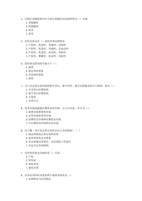 2015年三月份证券从业资格考试《证券市场基础知识》(必备资料)