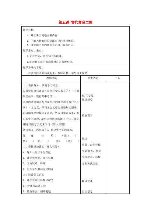 公开课教案教学设计课件苏教初中语文七上《古代寓言二则》 (二)