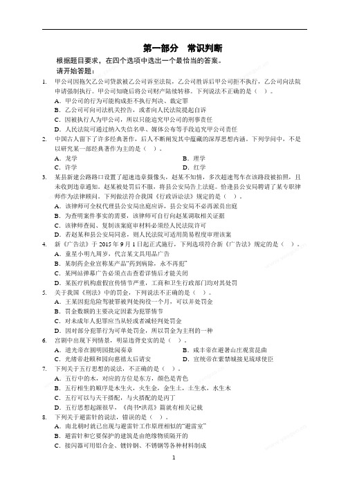 2016年河南《行测》真题完美打印版