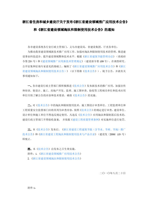 浙江省建设领域淘汰和限制使用技术公告