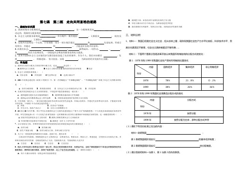 第七课走向共同富裕的道路练习题(竹条实验中学)