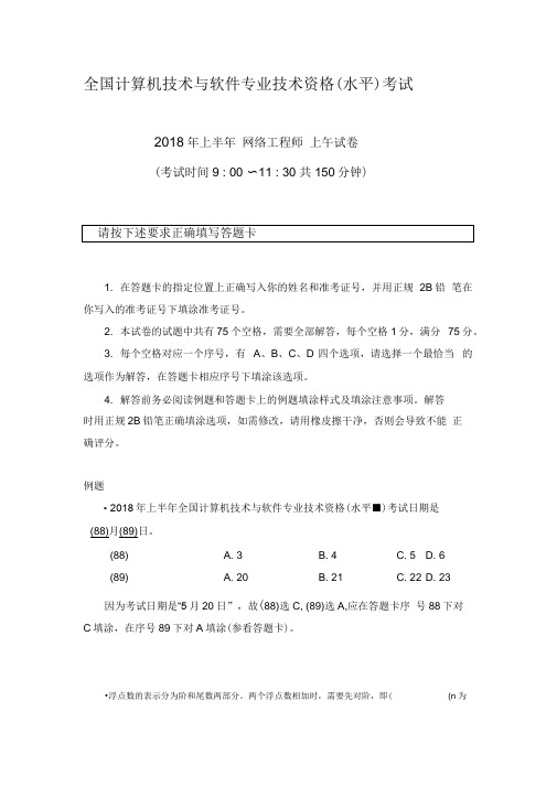 2018年上半年网络工程师基础知识