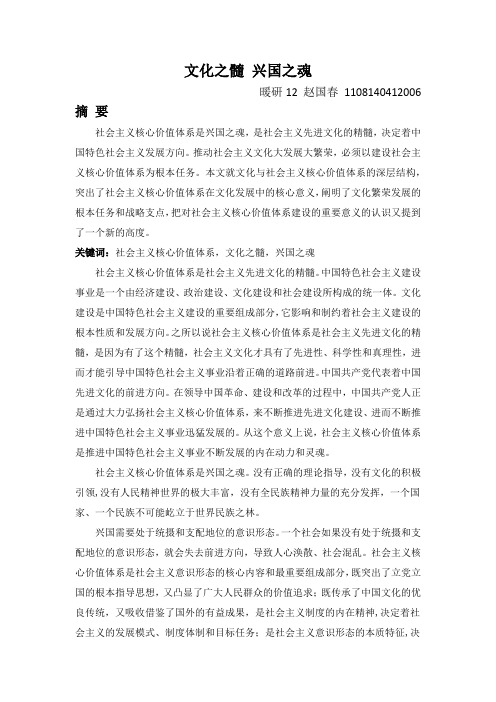 文化之髓 兴国之魂