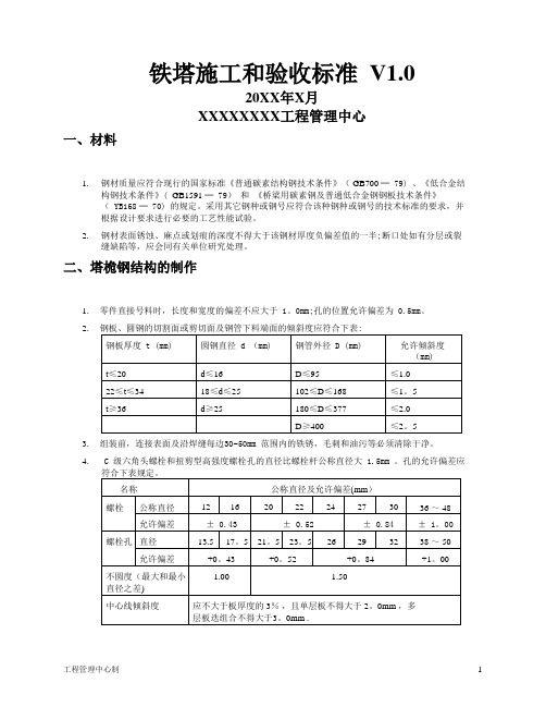 铁塔施工和验收标准