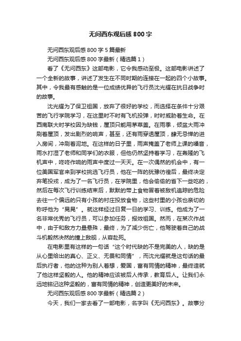 无问西东观后感800字