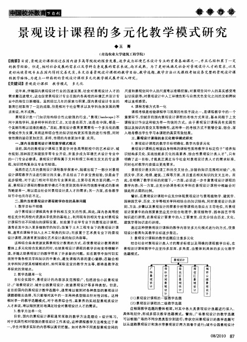 景观设计课程的多元化教学模式研究