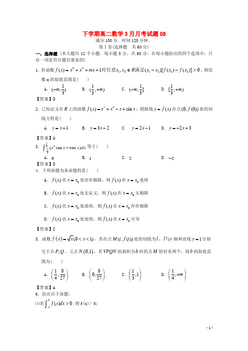 广东省揭阳市普通高中18学年高二数学下学期3月月考试题08