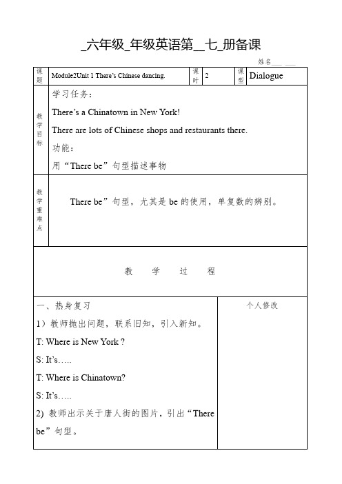 M2U1There's_Chinese_dancing.教学设计