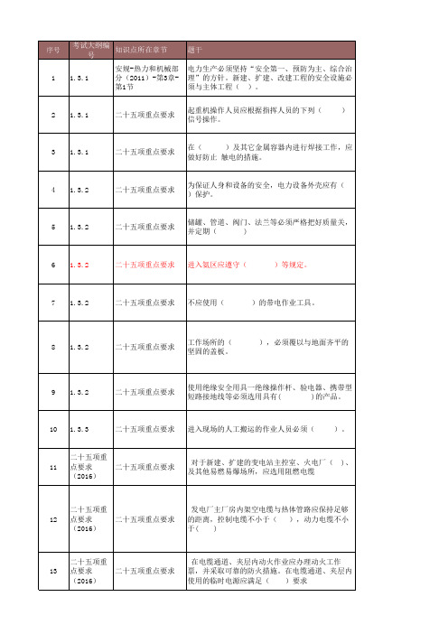 安规考试题库(电气)