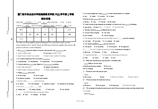 《大学英语(二)》试卷