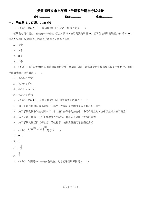 贵州省遵义市七年级上学期数学期末考试试卷