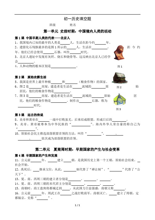 初一历史填空题(1-12)