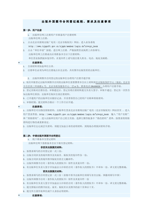 出版外国图书合同登记业务登记流程要求及注意事项