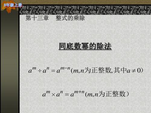 同底数幂的除法