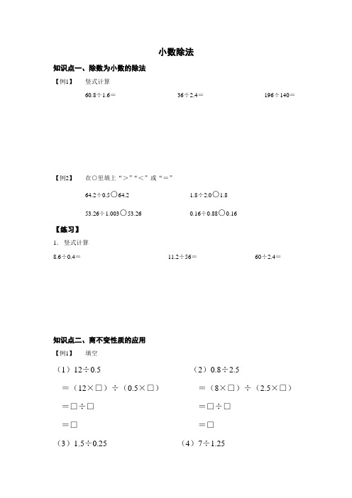 沪教版五年级上册-小数除法重难点练习,带答案