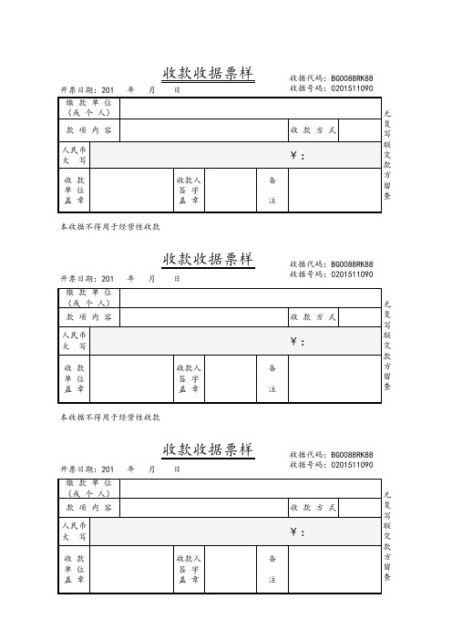 可编辑_收款收据票样_A4打印纸