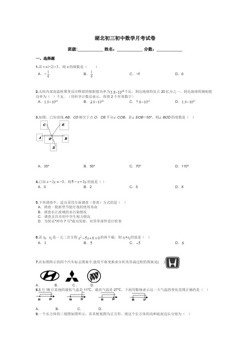 湖北初三初中数学月考试卷带答案解析
