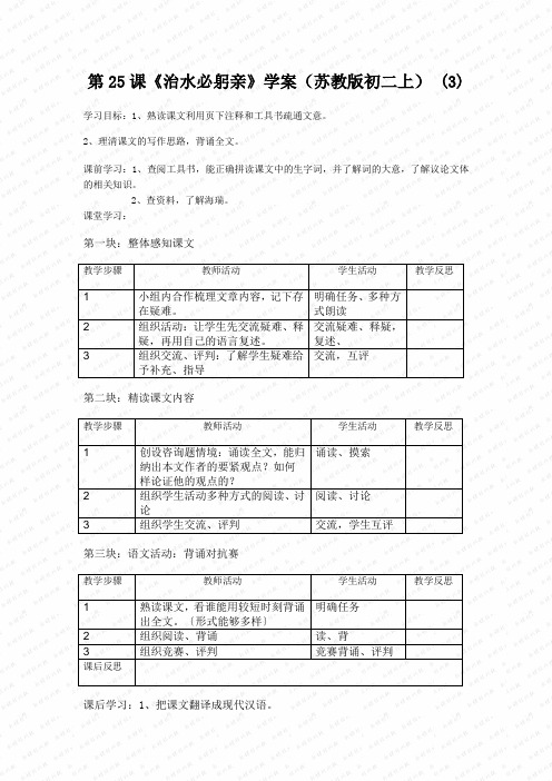 第25课《治水必躬亲》学案(苏教版初二上) (3)