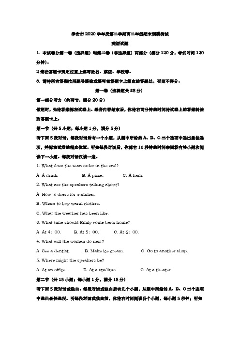 2020学年  江苏省淮安市  高二下学期期末考试英语试题 (解析版)