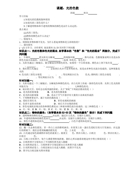 光的色散学案