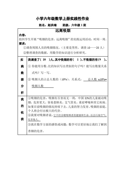 小学六年级数学上册实践性作业