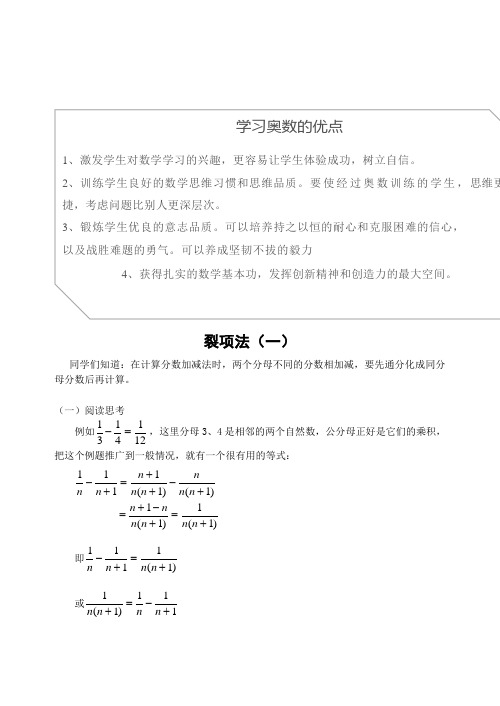 裂项法(一)(含答案)-