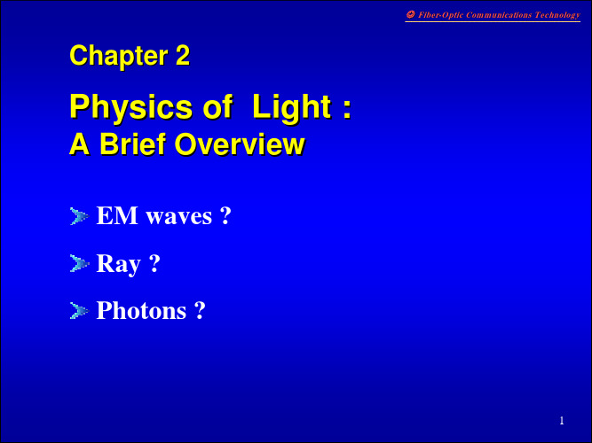 光纤通信课件第二章