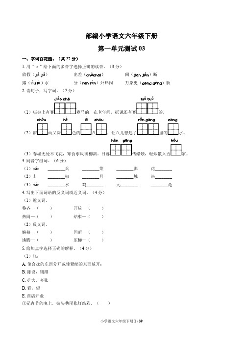 统编教材小学语文六年级下册 第1-6单元期中期末测试试题卷03附答案共八套