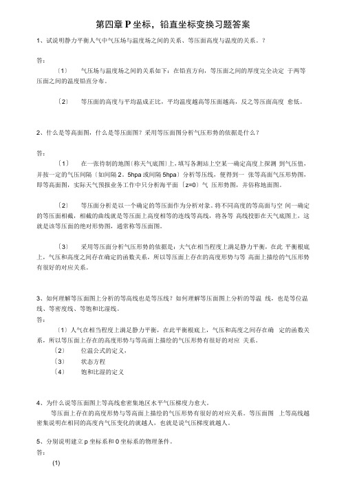 动力气象学第四章习题ALL