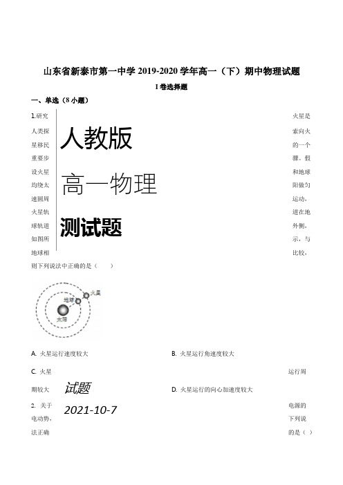 高一下学期期中物理试题(原卷版)