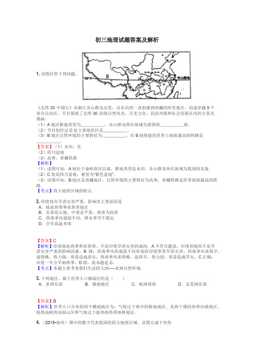 初三地理试题大全
