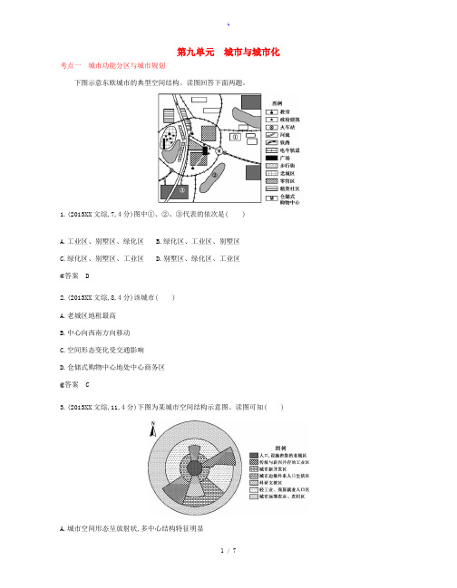 2014全国高考地理 试题分类汇编 第九单元 城市与城市化