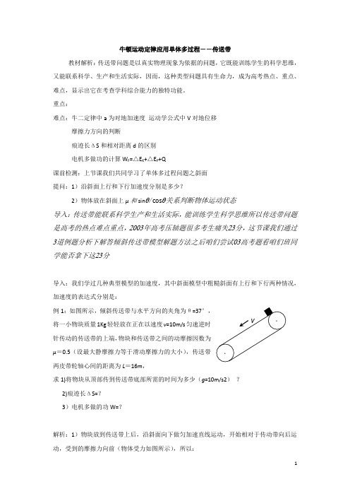 学大传送带教案