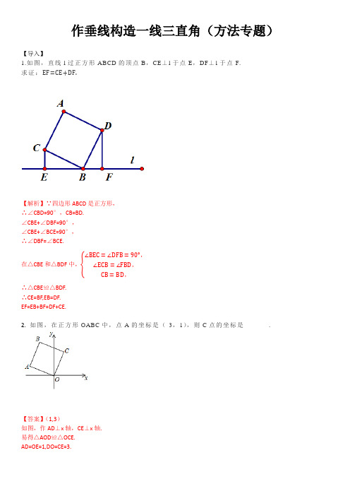 【期中复习 】方法专题——作垂线构造一线三直角