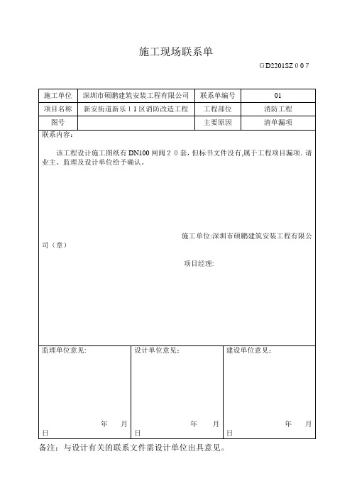 施工现场联系单