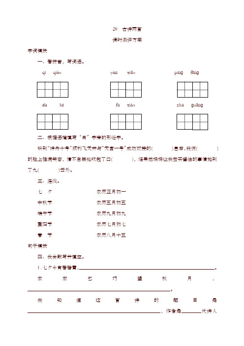 部编版三年级语文下册课时测试-29 古诗两首